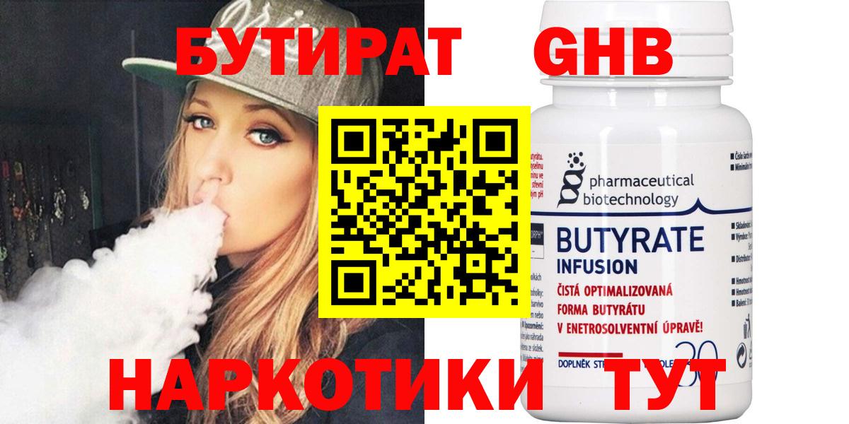 БУТИРАТ 99%  БУТИРАТ  Чернушка  Вход с VPN 