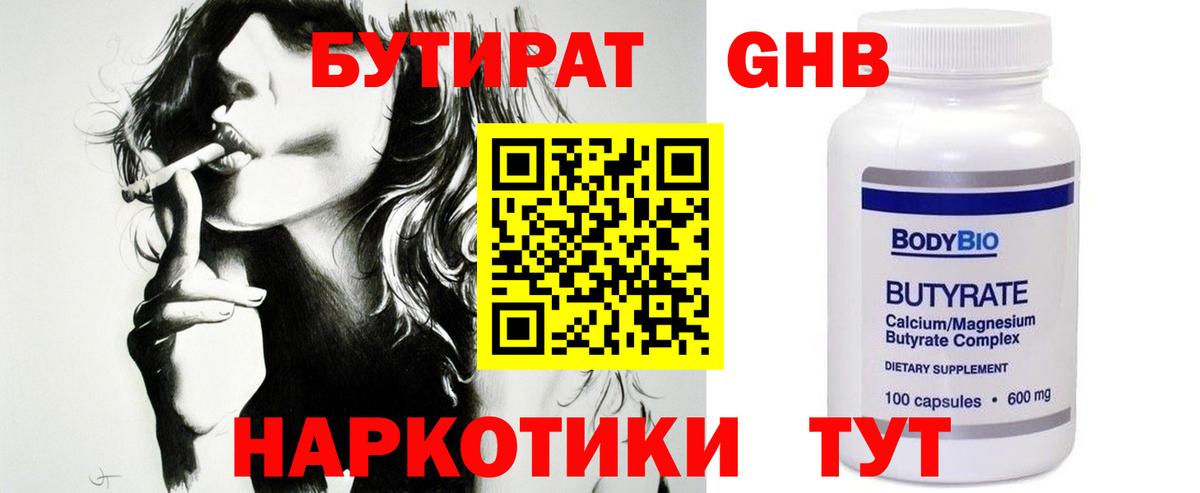 Бутират 1.4BDO Чернушка
