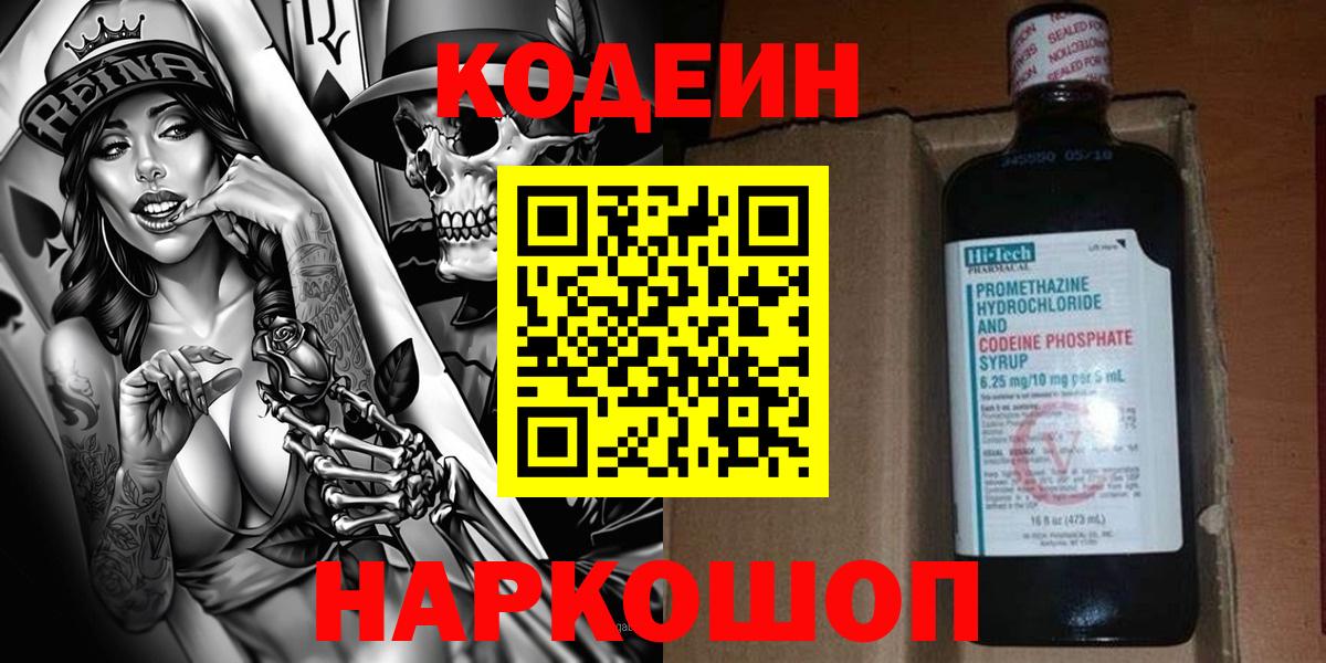 Чернушка  Кодеин Purple Drank  Вход с VPN  Кодеиновый сироп Lean напиток Lean (лин) 
