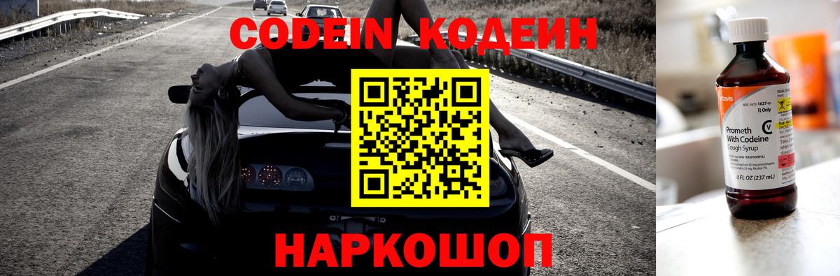 Codein напиток Lean (лин) Чернушка