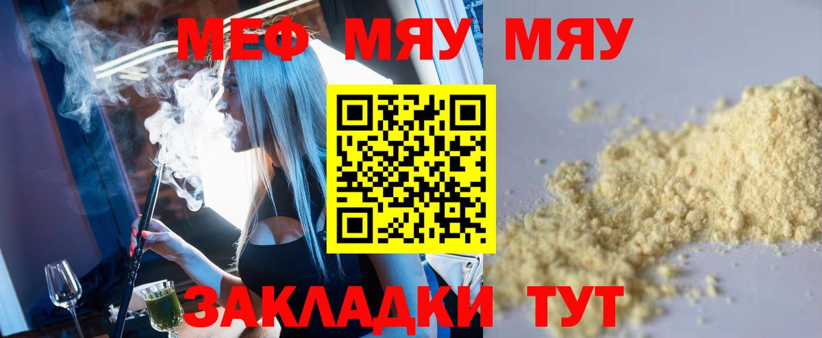 Мефедрон кристаллы Чернушка