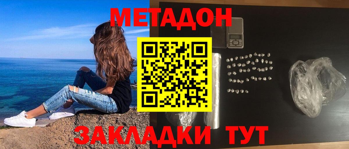 Метадон кристалл Чернушка