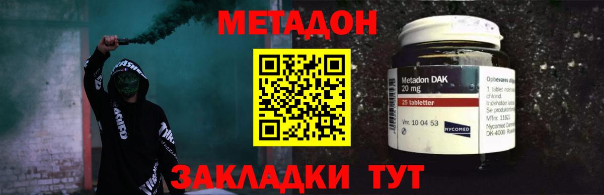 Метадон кристалл  Вход с VPN  Чернушка  МЕТАДОН methadone 